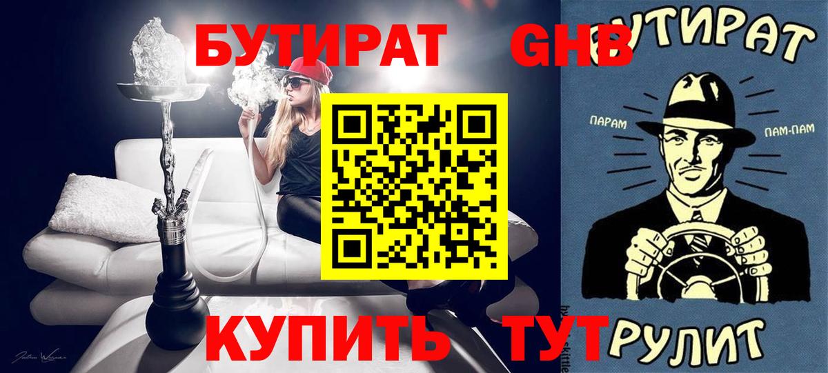 БУТИРАТ BDO  Вход с VPN  Рассказово 
