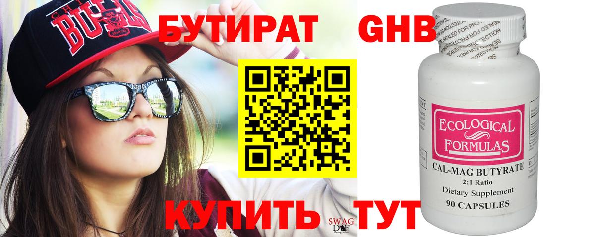 Бутират оксана Рассказово