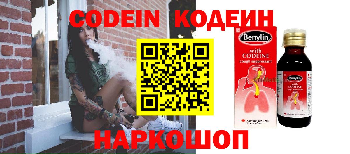Кодеин напиток Lean (лин)  Вход с VPN  Codein напиток Lean (лин)  Рассказово 